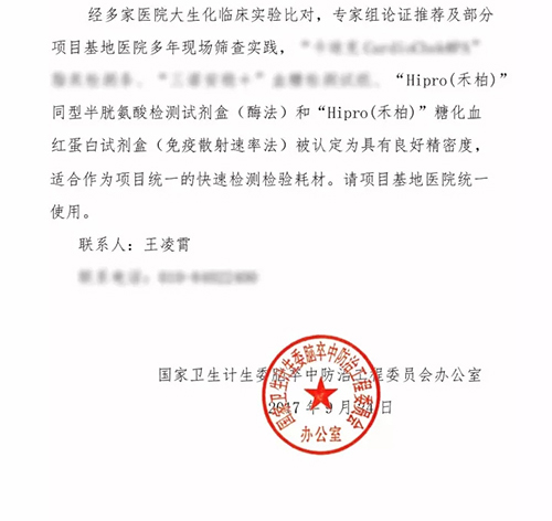 禾柏生物承接國家衛(wèi)計(jì)委腦防委卒中篩查項(xiàng)目