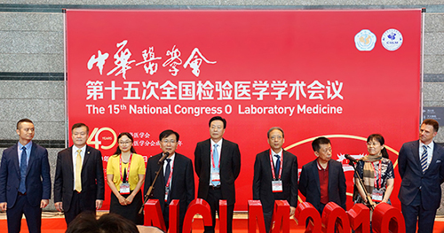2019中華醫(yī)學會第十五次全國檢驗醫(yī)學學術會議