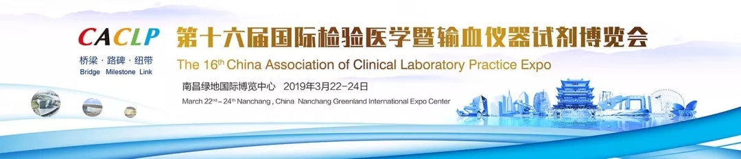第16屆CACLP—禾柏生物盡顯風(fēng)采