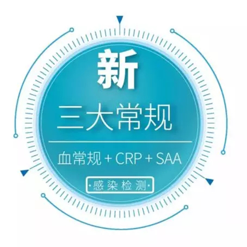 禾柏生物全血SAA隆重上市，只需2.5ul
