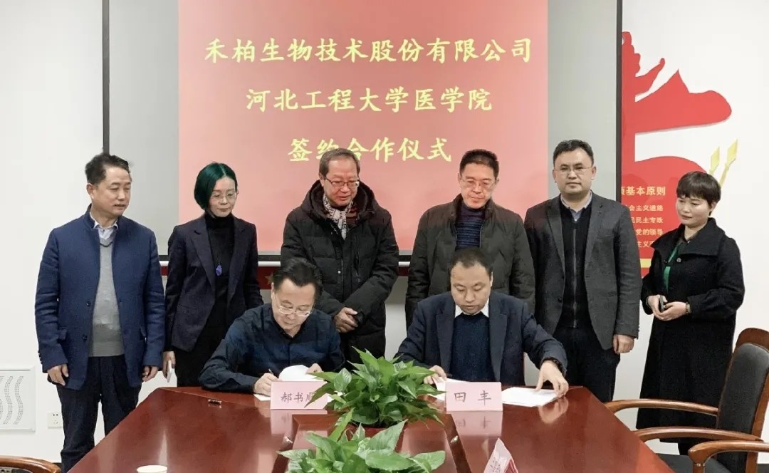 校企聯(lián)合 共建產(chǎn)業(yè)繁榮！--河北工程大學(xué)醫(yī)學(xué)院禾柏檢驗(yàn)醫(yī)學(xué)實(shí)驗(yàn)中心簽約成立