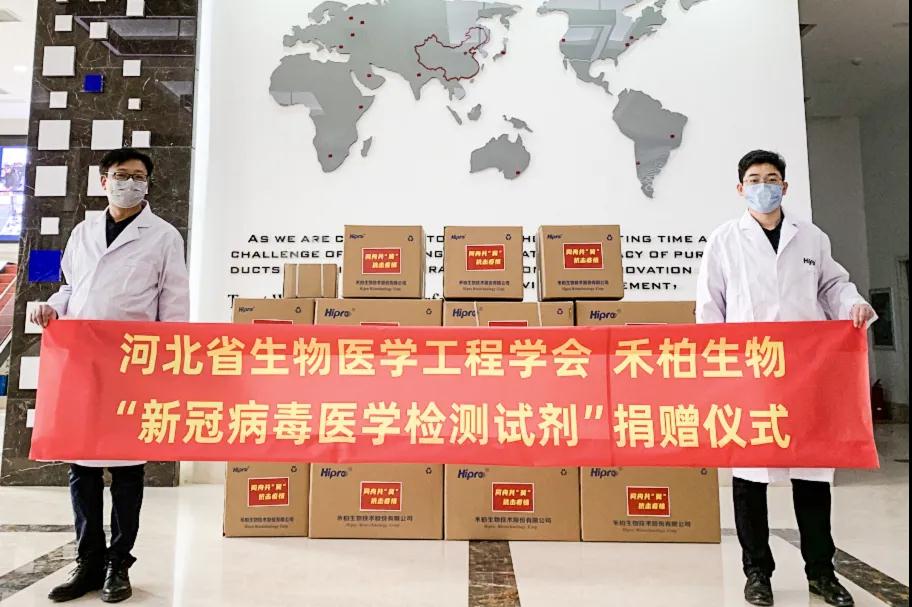 同舟共“冀”，抗擊疫情--禾柏生物捐贈物資首批交付