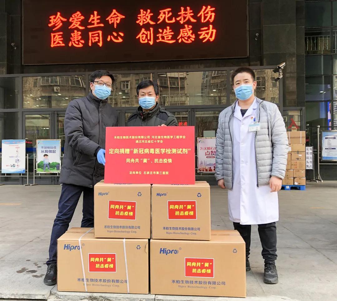 同舟共“冀”，抗擊疫情--禾柏生物捐贈物資首批交付
