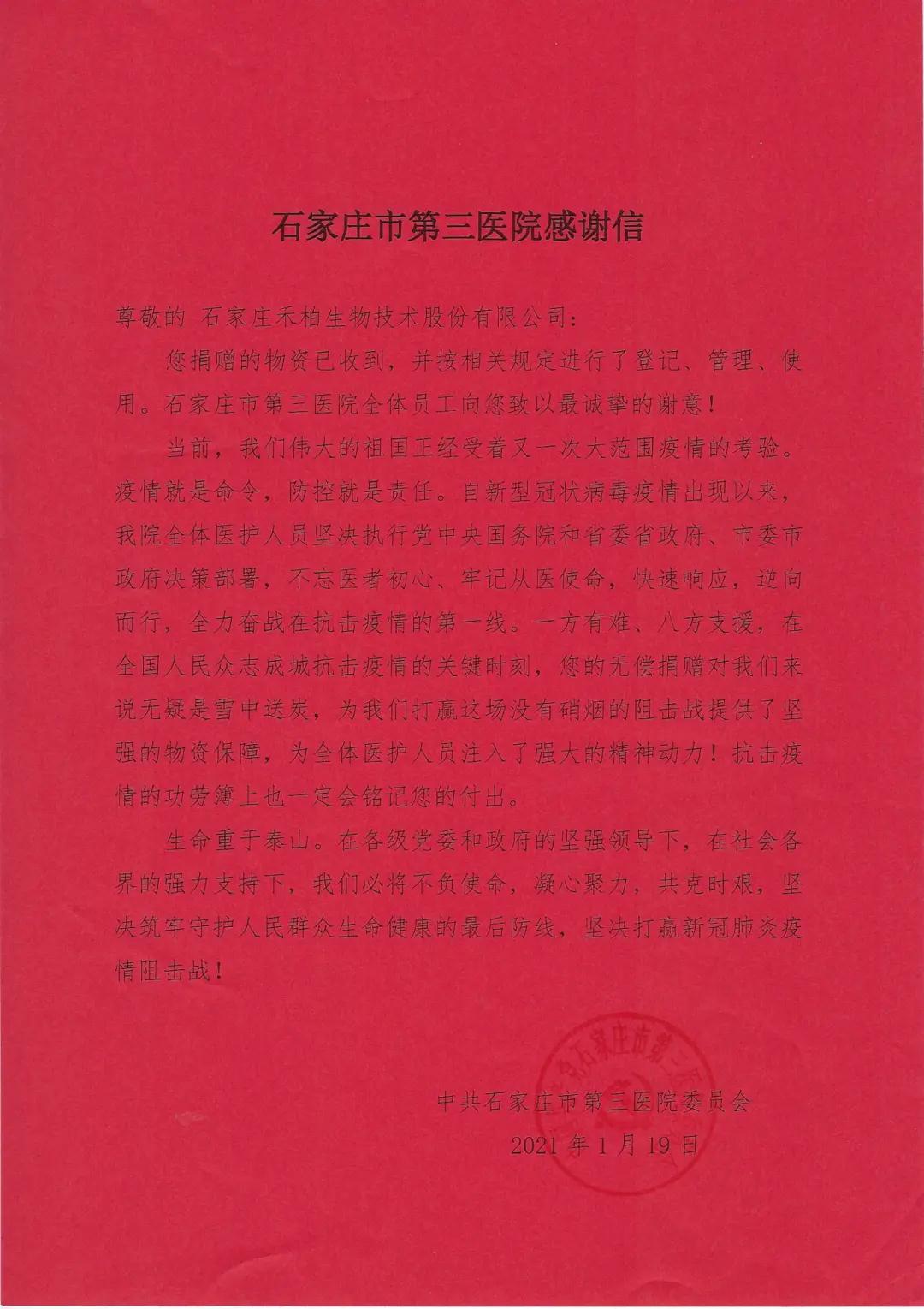 同舟共“冀”，抗擊疫情--禾柏生物捐贈物資首批交付