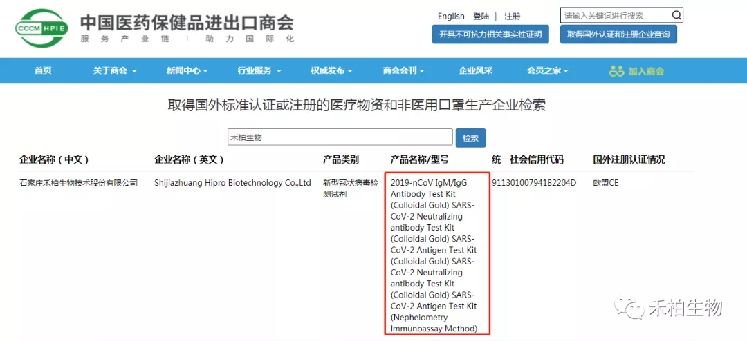 禾柏生物新冠抗原檢測試劑盒 獲德國白名單