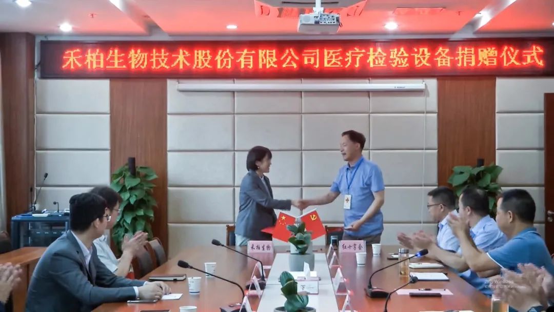 向紅十字會(huì)捐贈(zèng)100萬診斷設(shè)備，禾柏生物助力基層診療平臺(tái)建設(shè)
