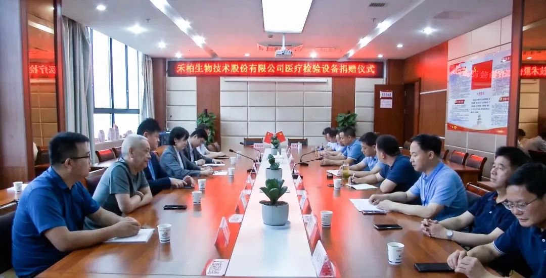 向紅十字會(huì)捐贈(zèng)100萬診斷設(shè)備，禾柏生物助力基層診療平臺(tái)建設(shè)