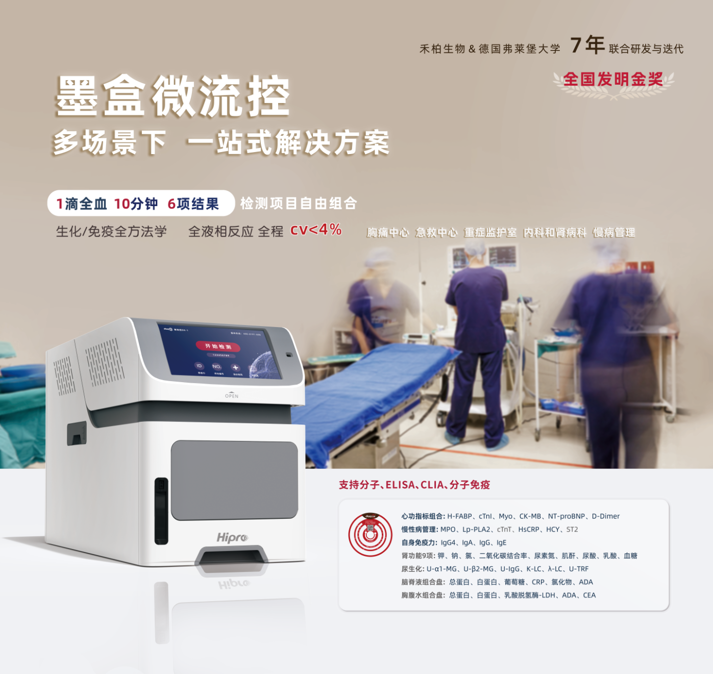 新技術(shù) 新平臺(tái) 新未來(lái)︱禾柏生物CMEF精彩回顧